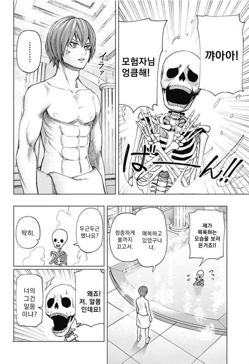 해골과 사랑을 시도하는 만화.manga - 이미지 18
