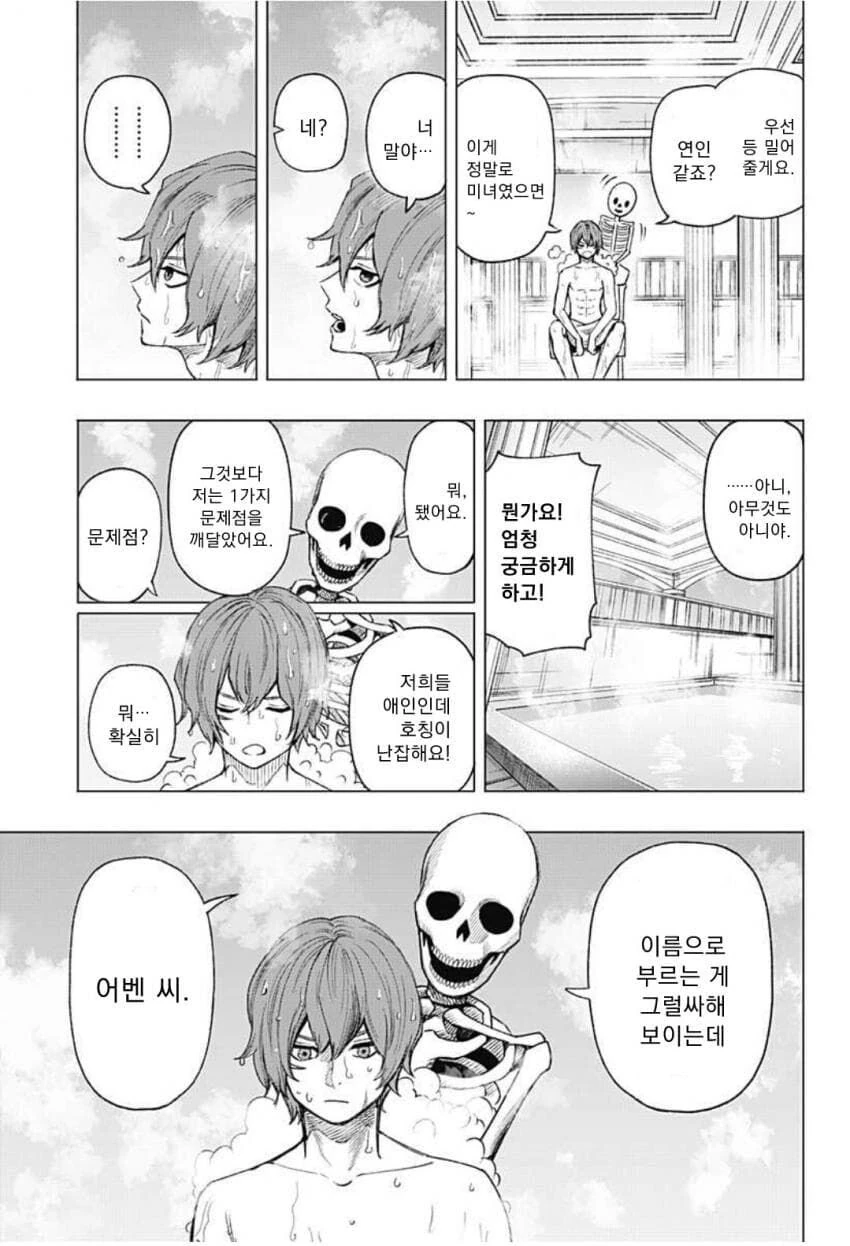 해골과 사랑을 시도하는 만화.manga - 이미지 19