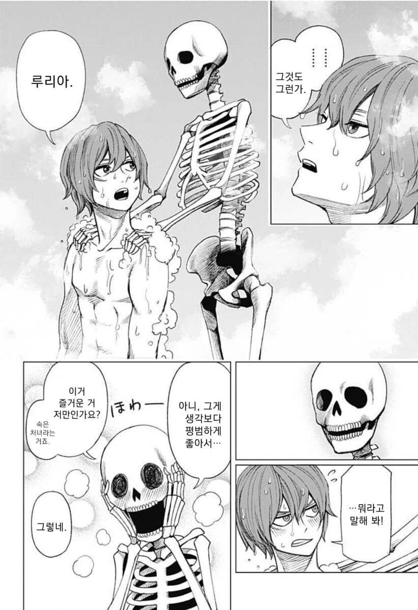 해골과 사랑을 시도하는 만화.manga - 이미지 20