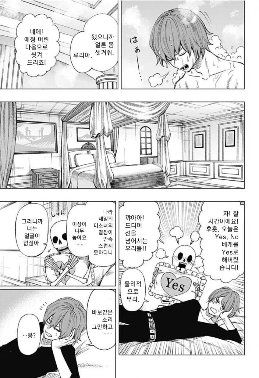 해골과 사랑을 시도하는 만화.manga - 이미지 21