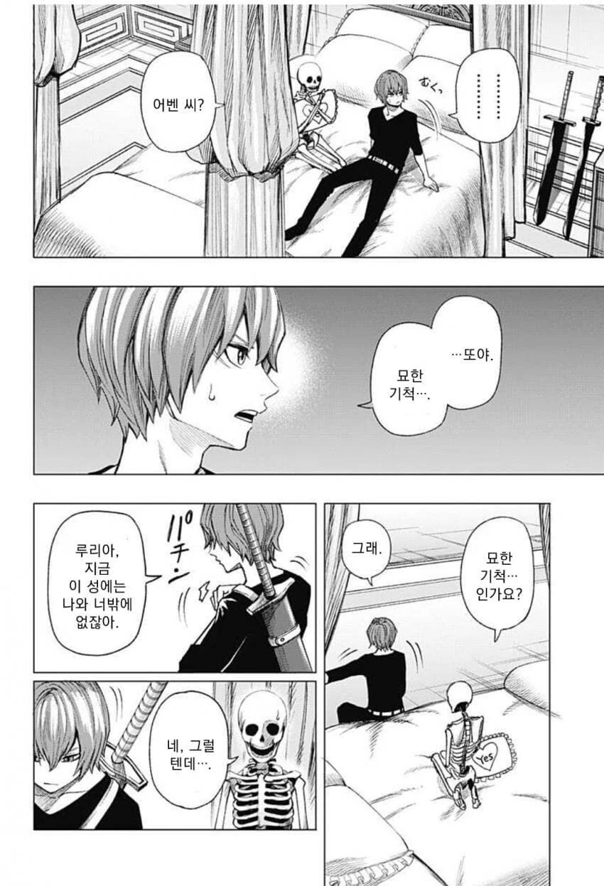해골과 사랑을 시도하는 만화.manga - 이미지 22