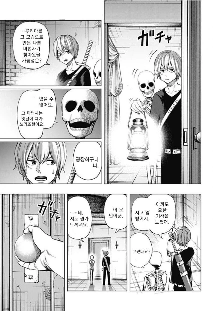 해골과 사랑을 시도하는 만화.manga - 이미지 23