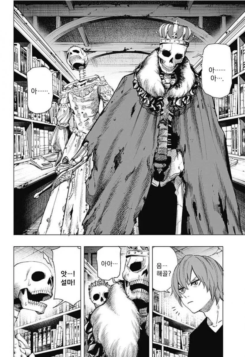 해골과 사랑을 시도하는 만화.manga - 이미지 24