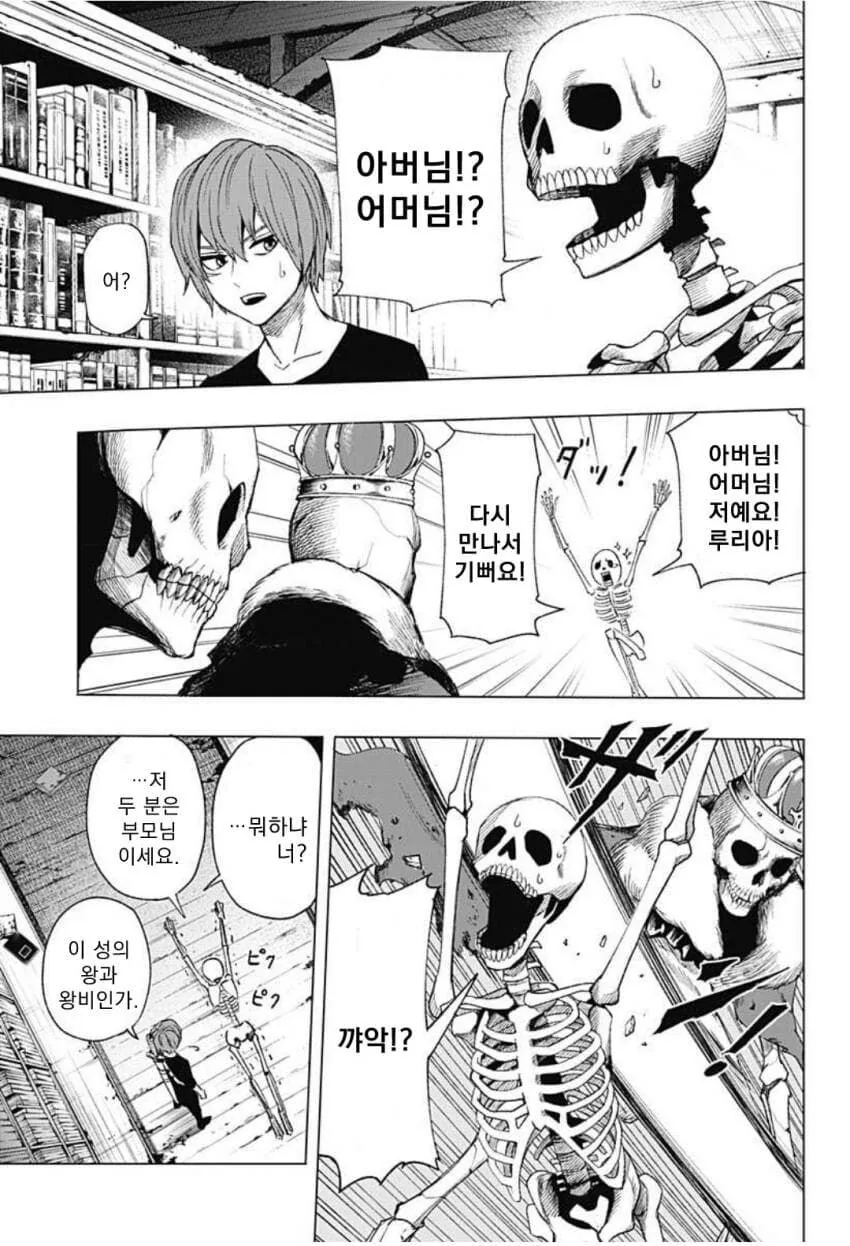 해골과 사랑을 시도하는 만화.manga - 이미지 25