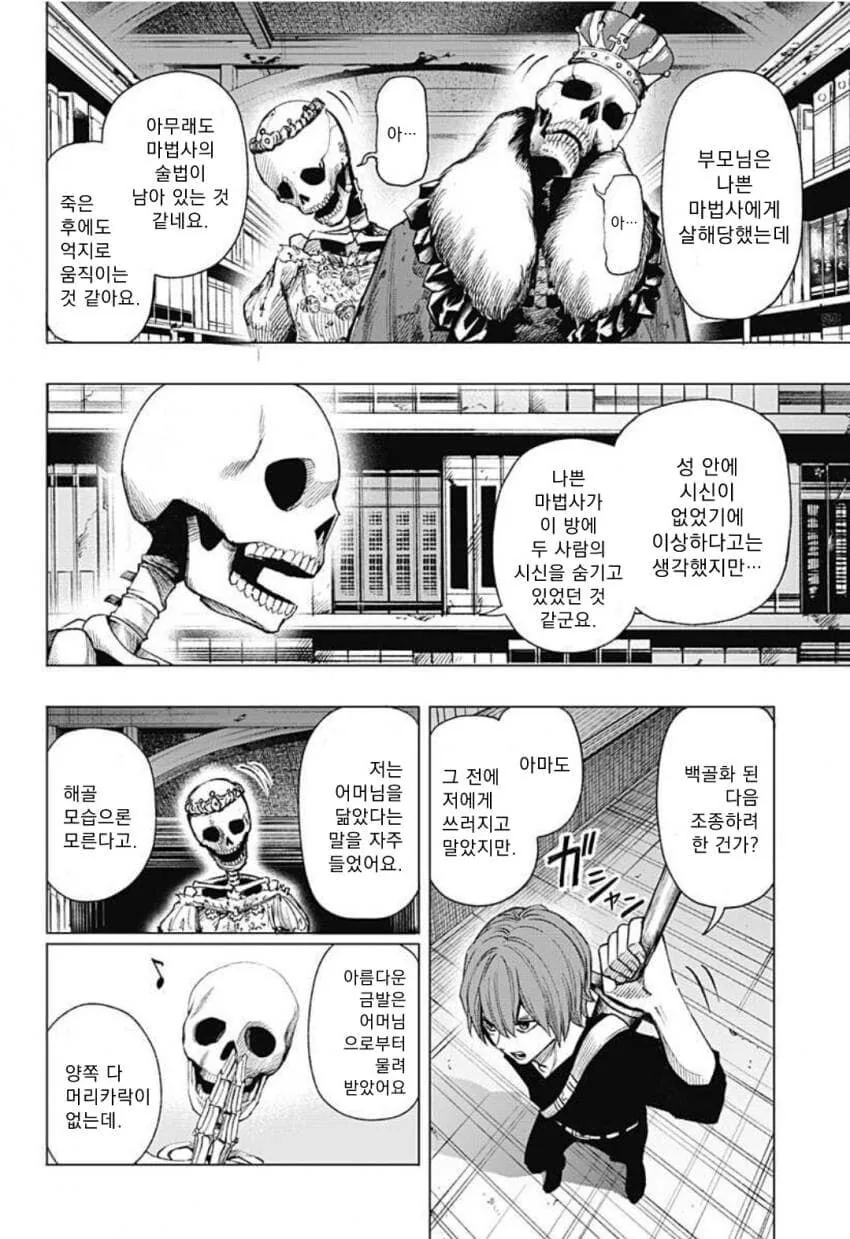 해골과 사랑을 시도하는 만화.manga - 이미지 26