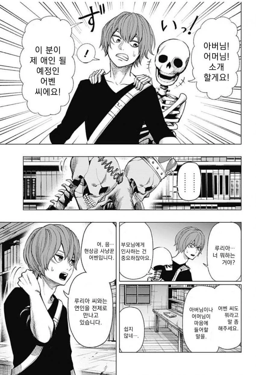 해골과 사랑을 시도하는 만화.manga - 이미지 27