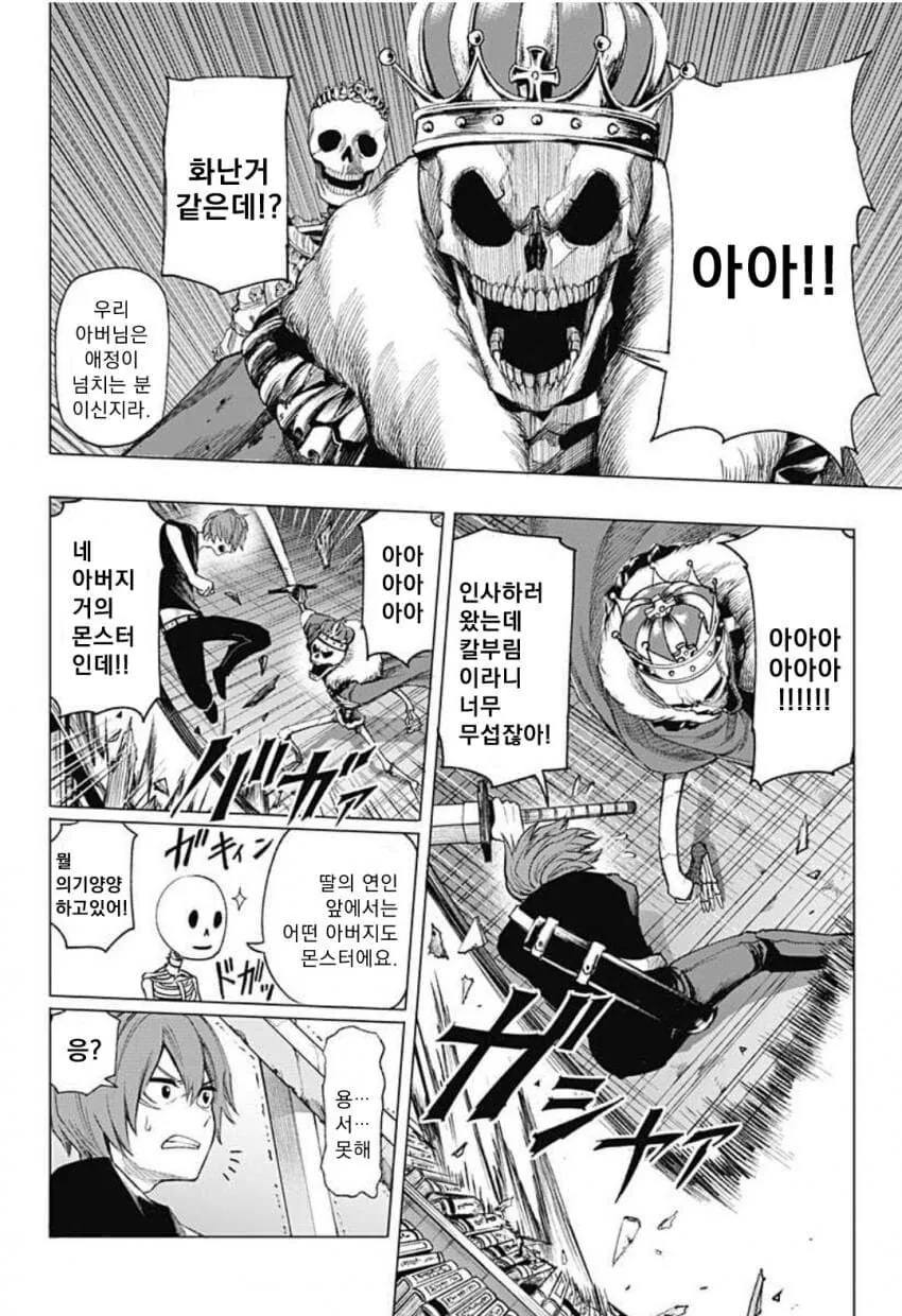 해골과 사랑을 시도하는 만화.manga - 이미지 28