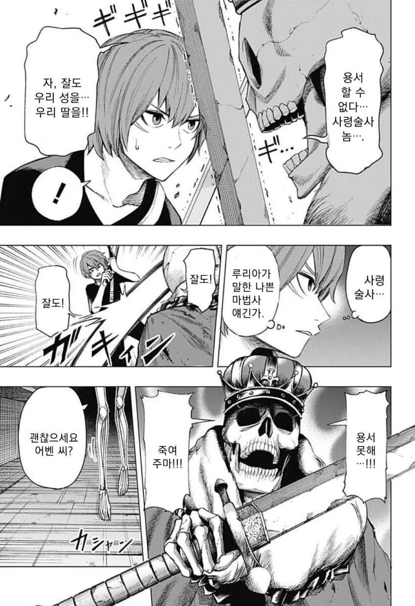 해골과 사랑을 시도하는 만화.manga - 이미지 29