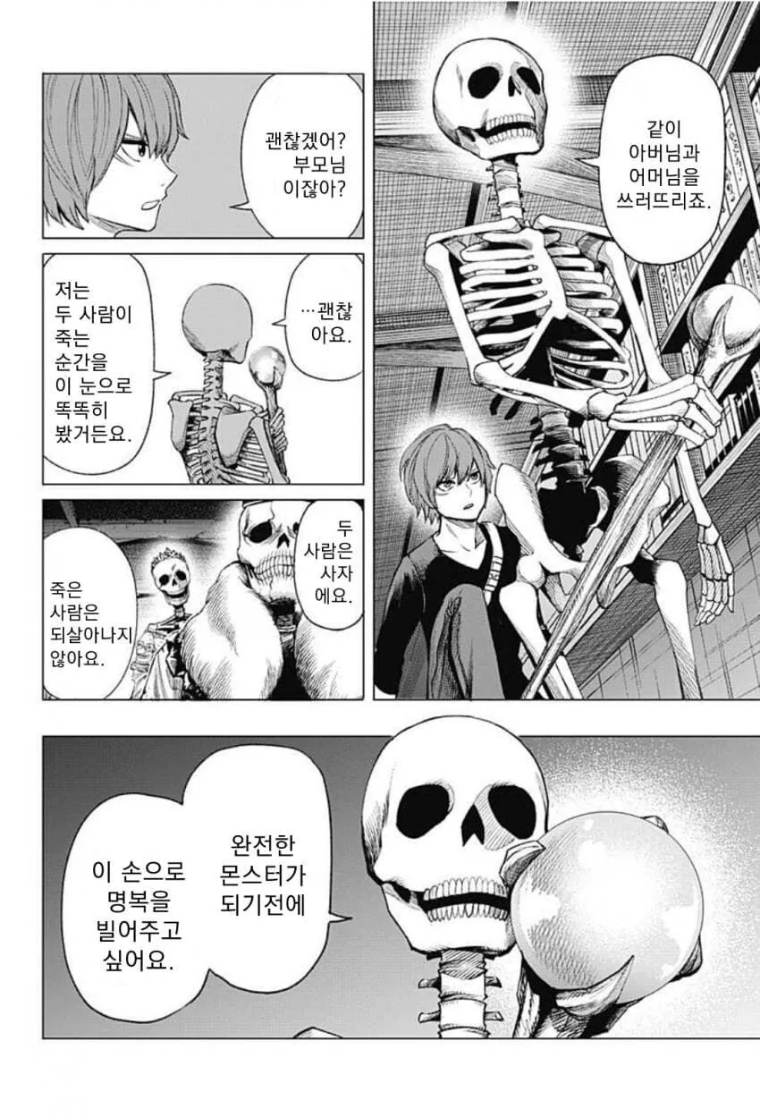 해골과 사랑을 시도하는 만화.manga - 이미지 30