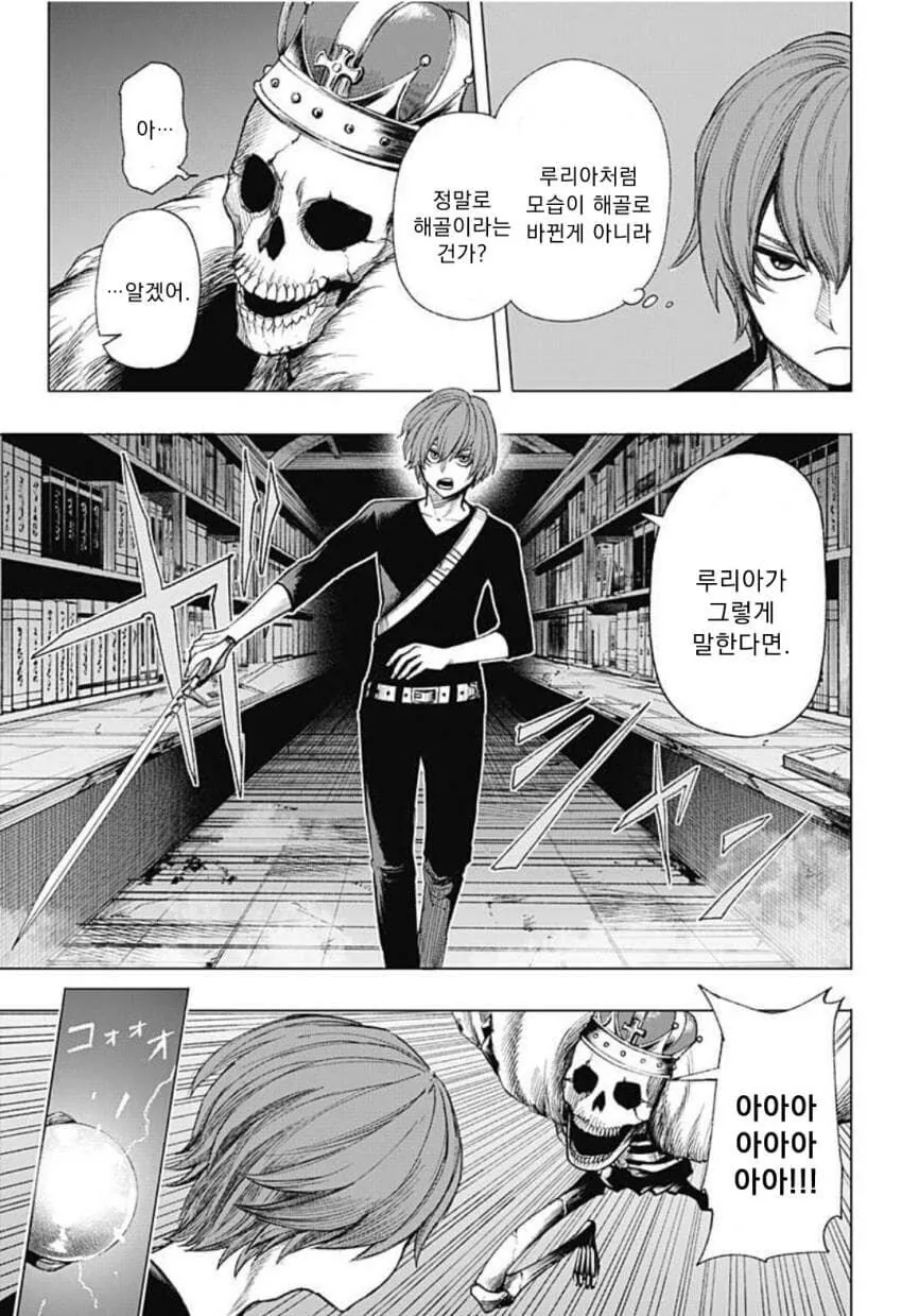해골과 사랑을 시도하는 만화.manga - 이미지 31