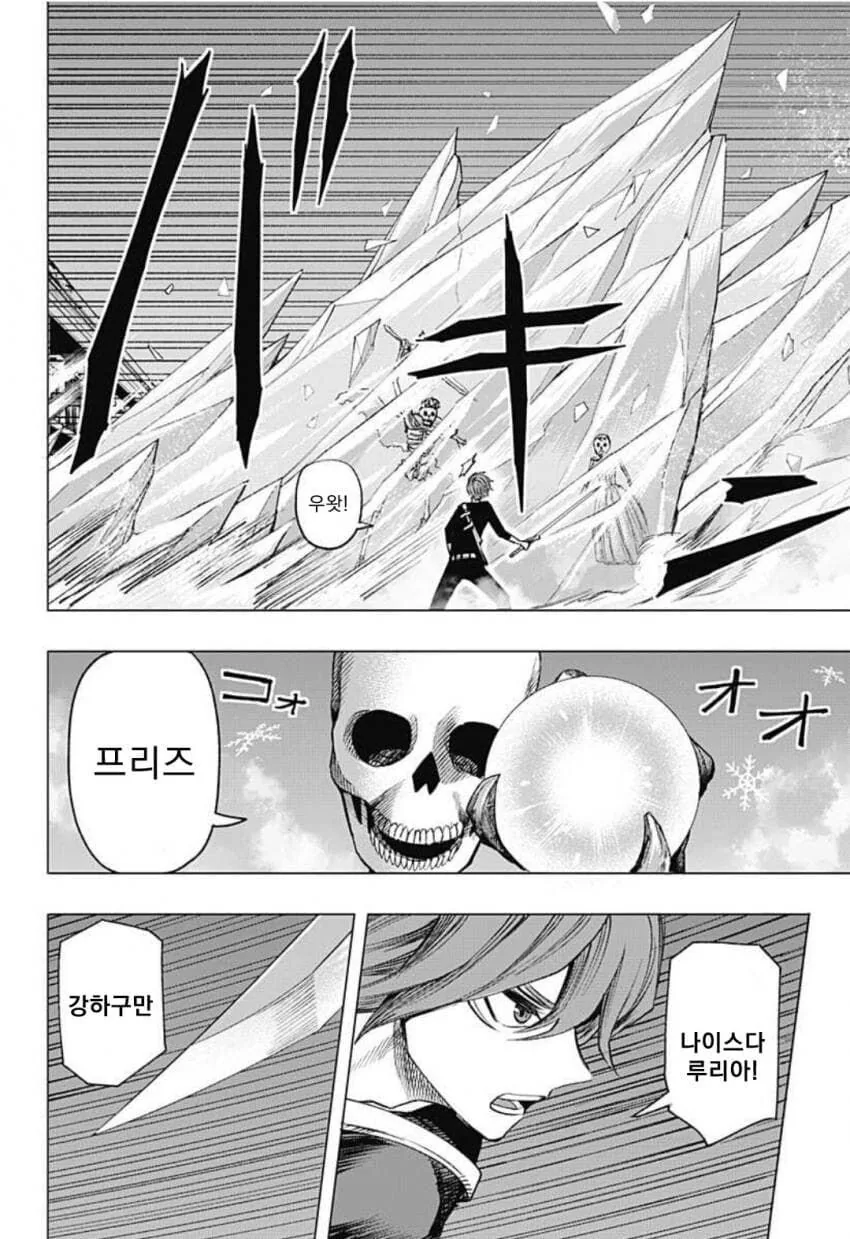 해골과 사랑을 시도하는 만화.manga - 이미지 32