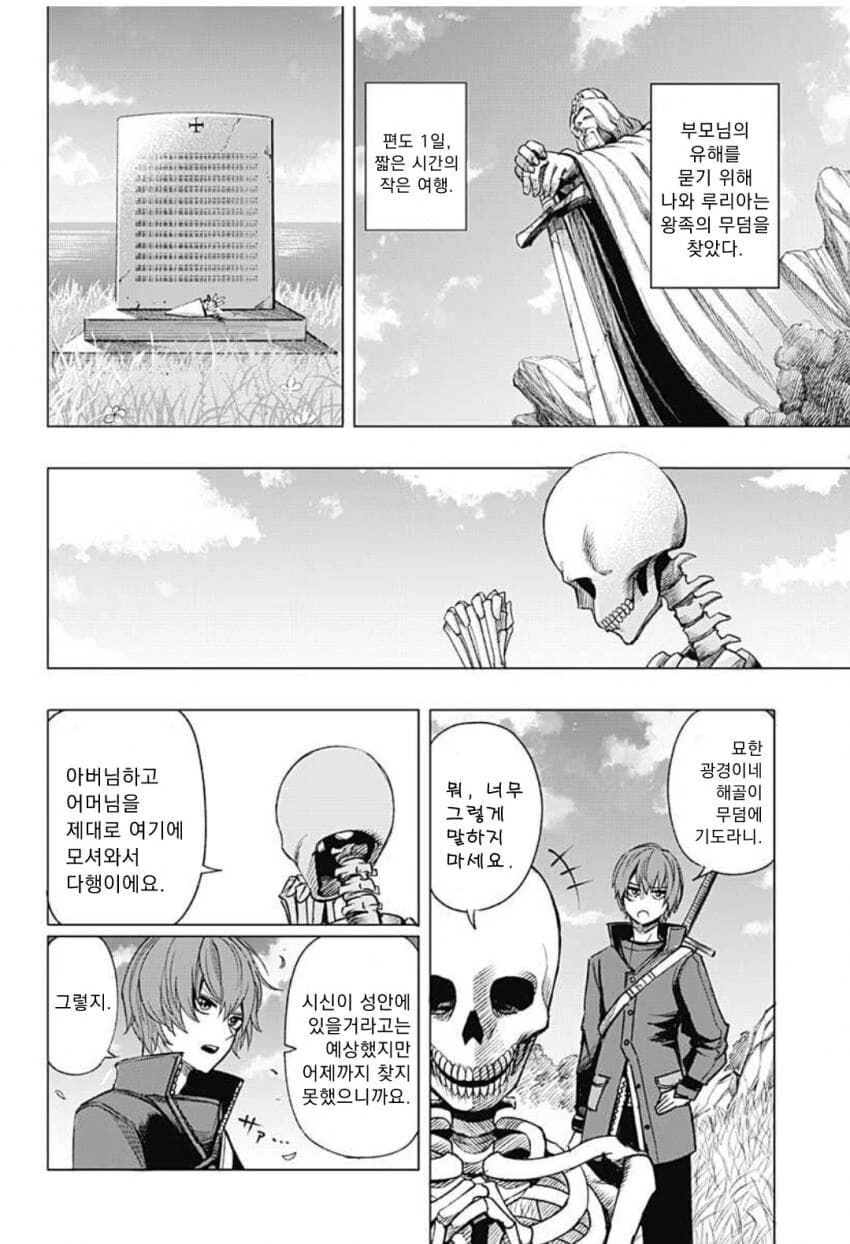 해골과 사랑을 시도하는 만화.manga - 이미지 36