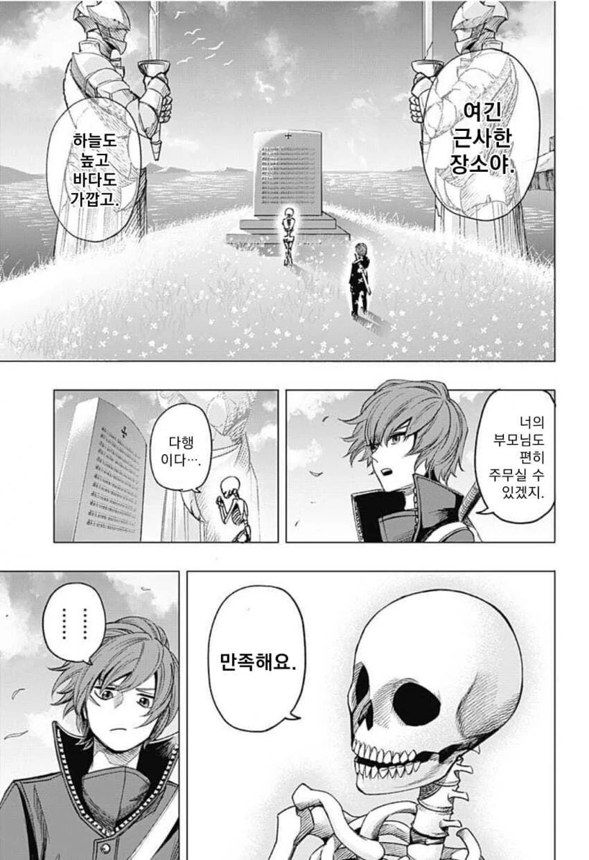 해골과 사랑을 시도하는 만화.manga - 이미지 37