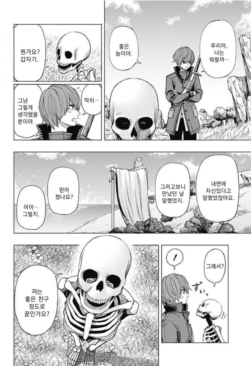 해골과 사랑을 시도하는 만화.manga - 이미지 38