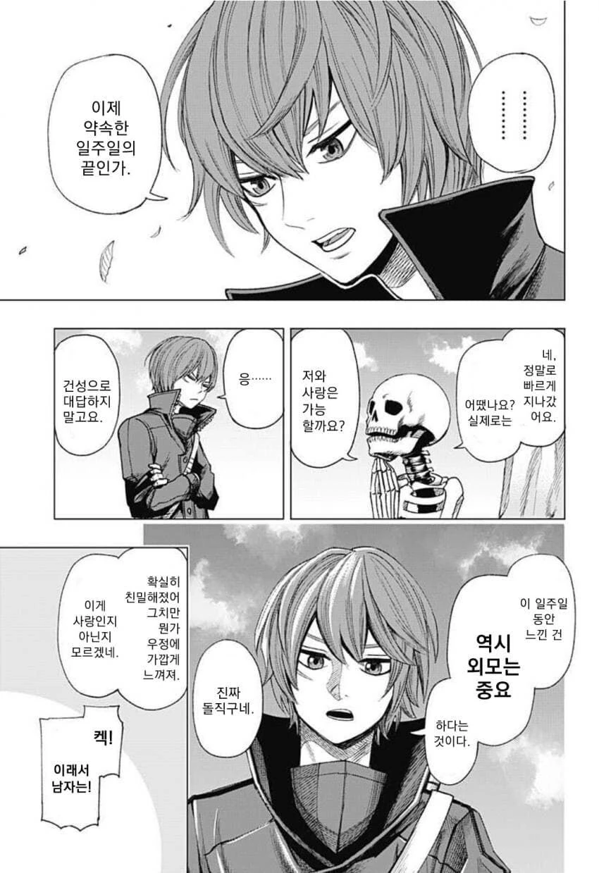 해골과 사랑을 시도하는 만화.manga - 이미지 39