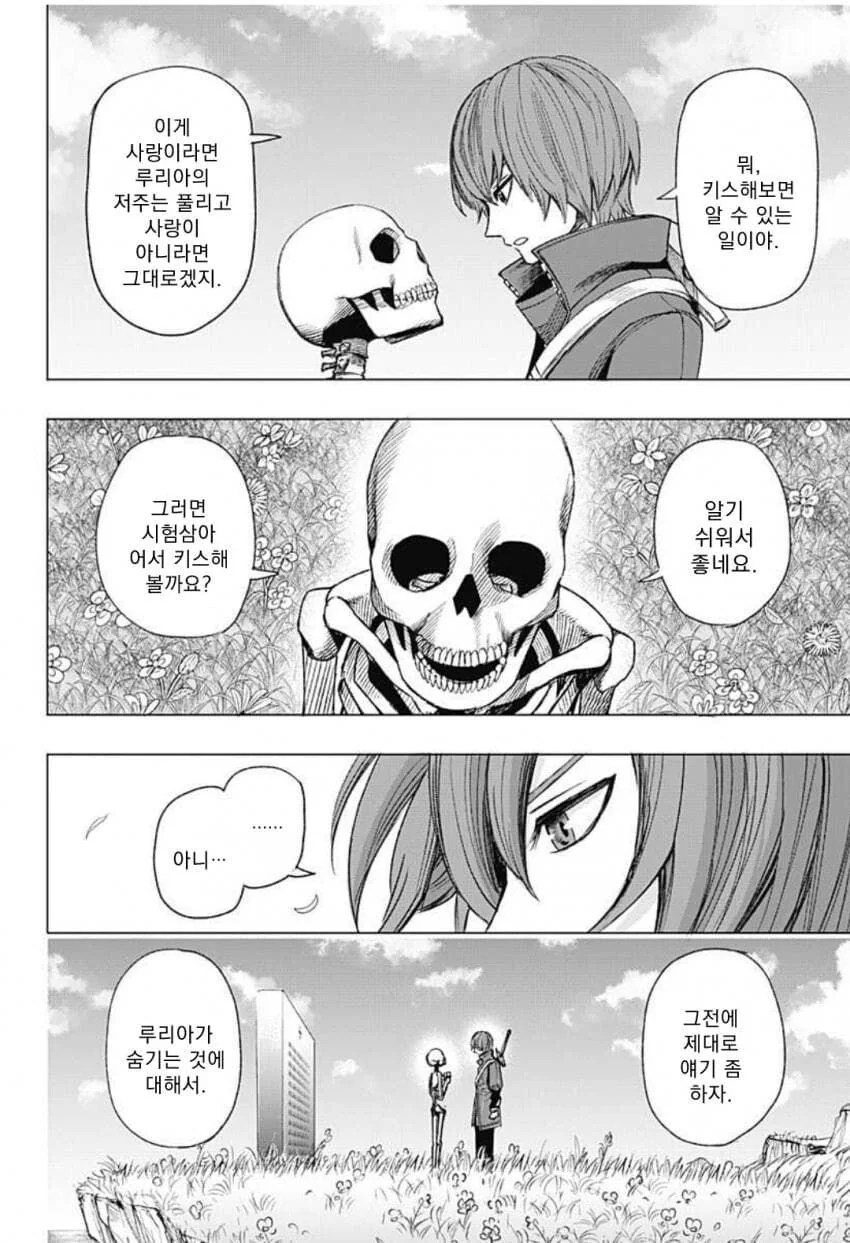 해골과 사랑을 시도하는 만화.manga - 이미지 40