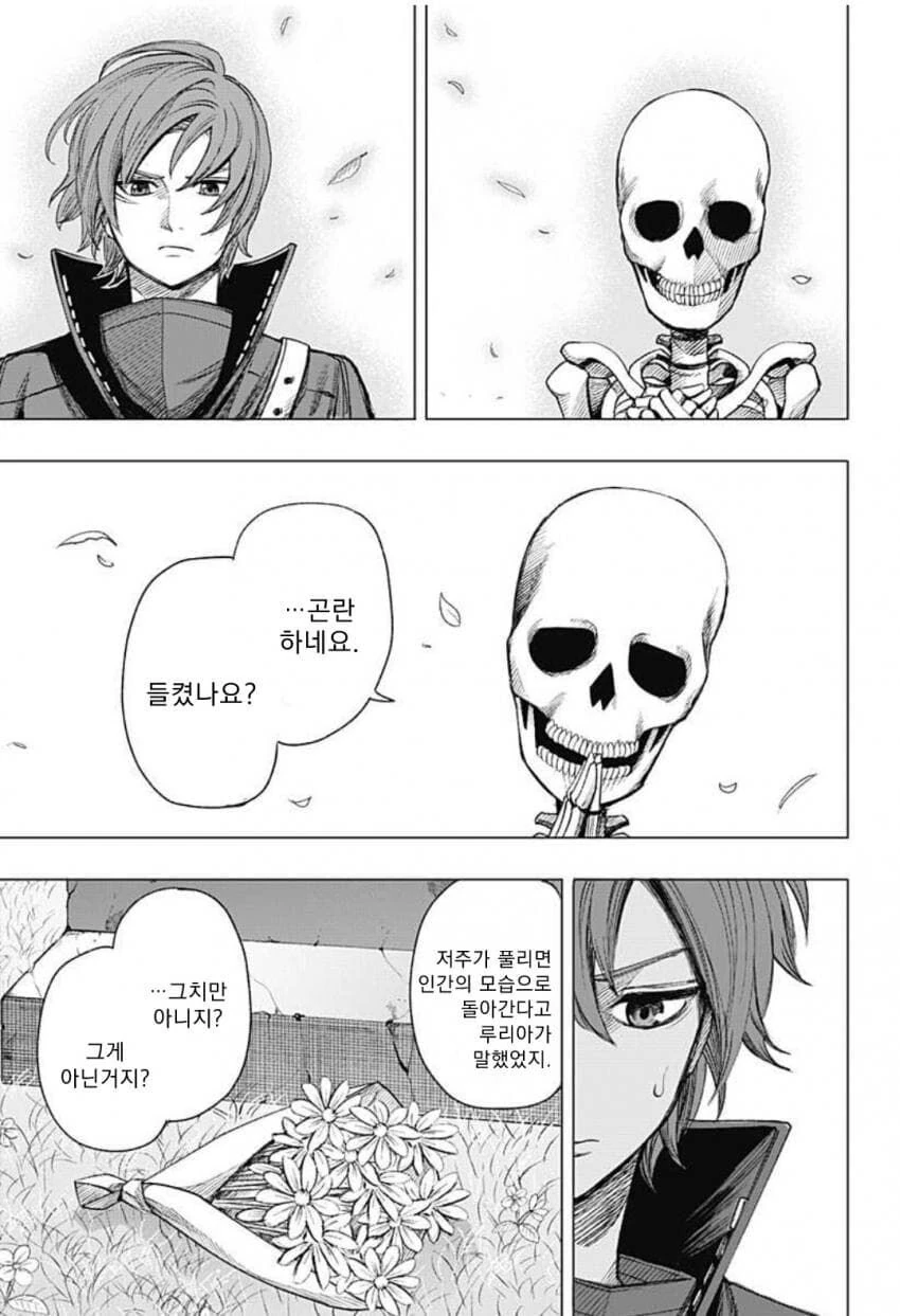 해골과 사랑을 시도하는 만화.manga - 이미지 41