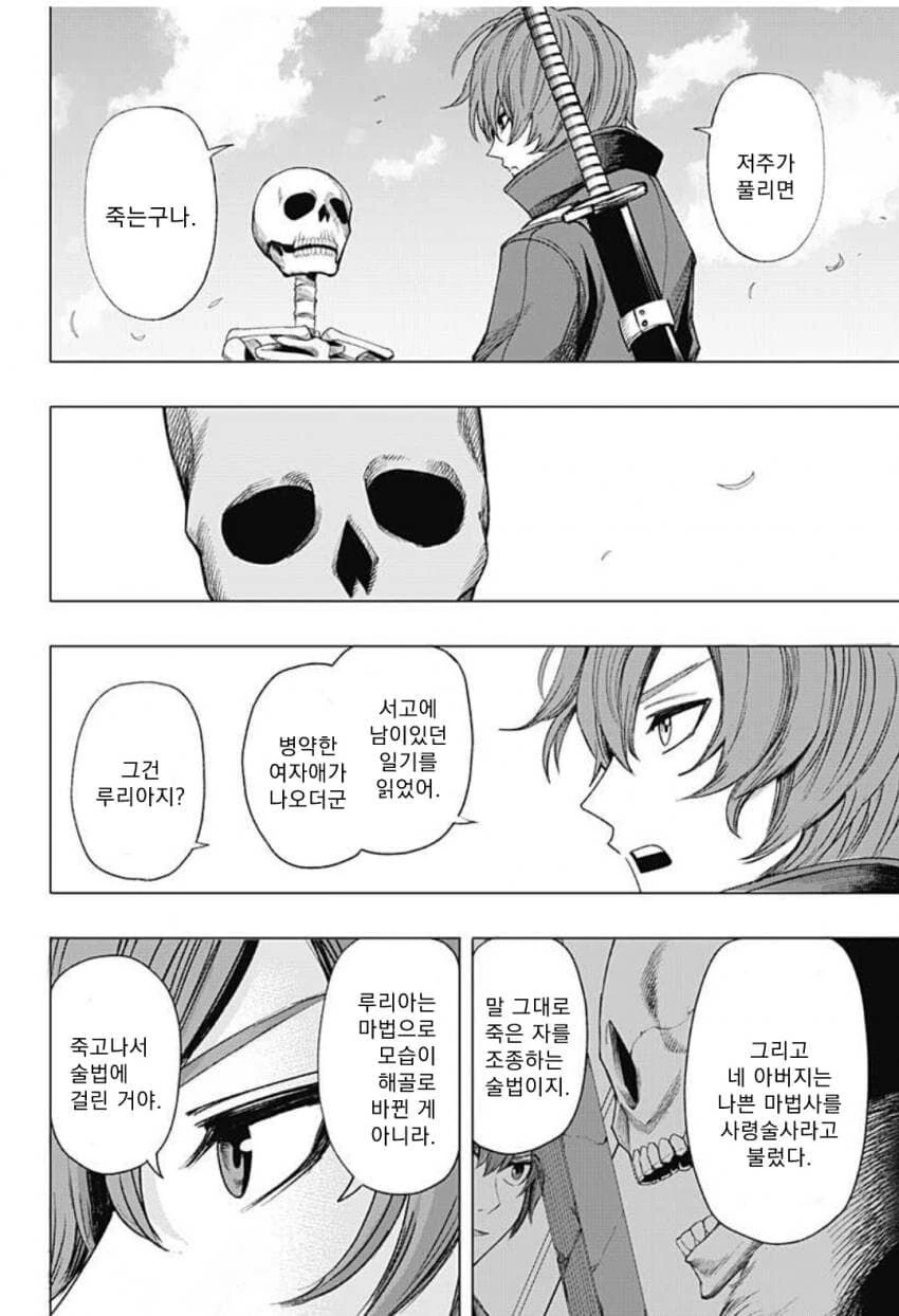 해골과 사랑을 시도하는 만화.manga - 이미지 42