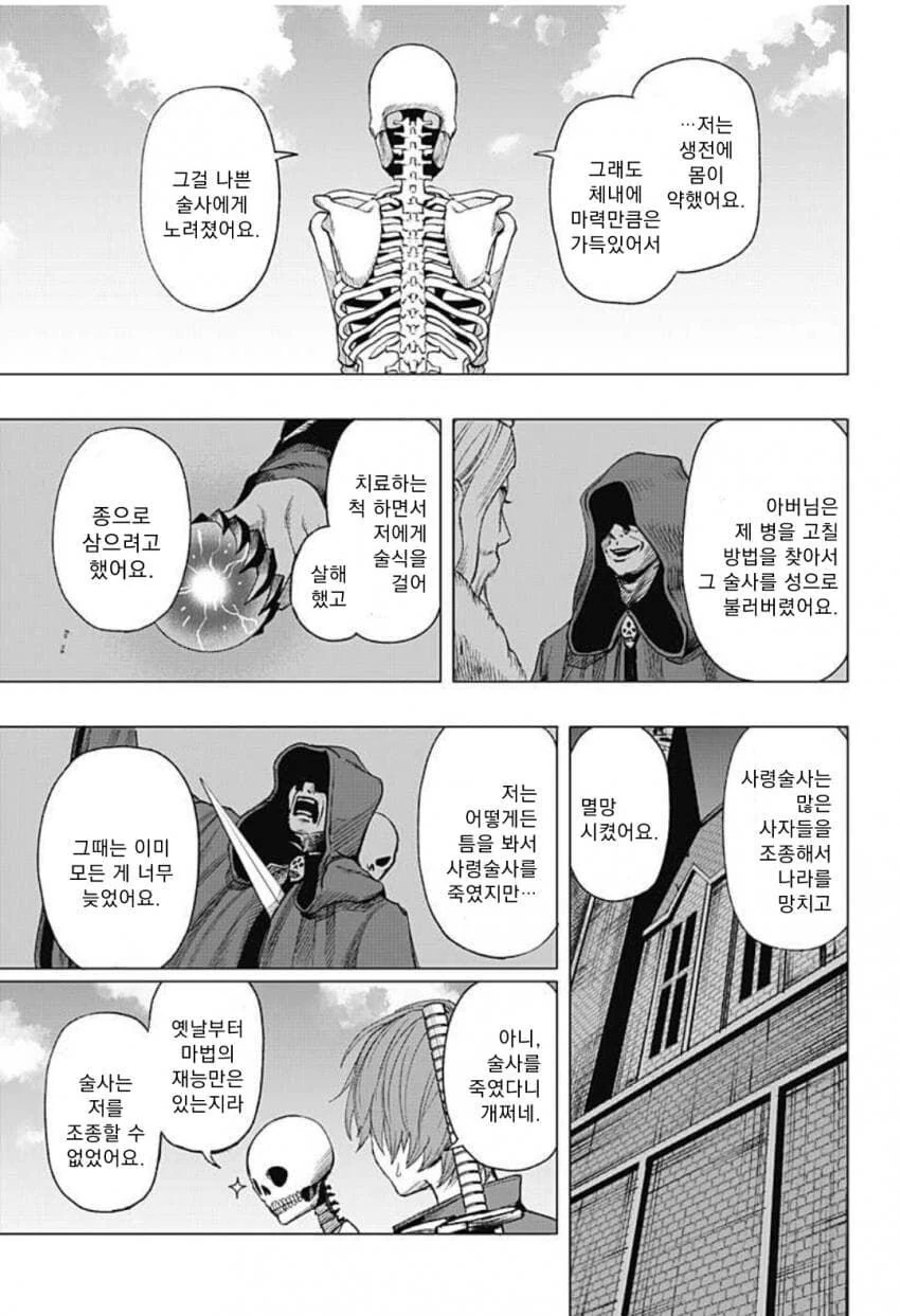 해골과 사랑을 시도하는 만화.manga - 이미지 43