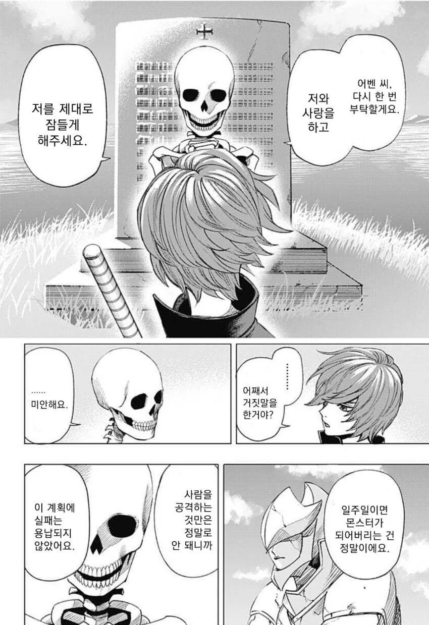 해골과 사랑을 시도하는 만화.manga - 이미지 44