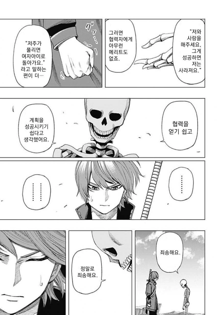 해골과 사랑을 시도하는 만화.manga - 이미지 45