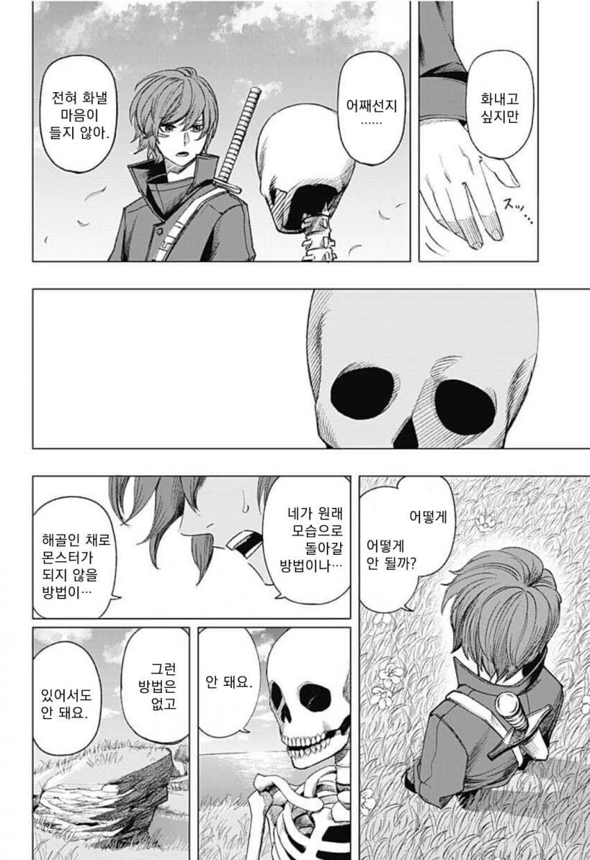 해골과 사랑을 시도하는 만화.manga - 이미지 46