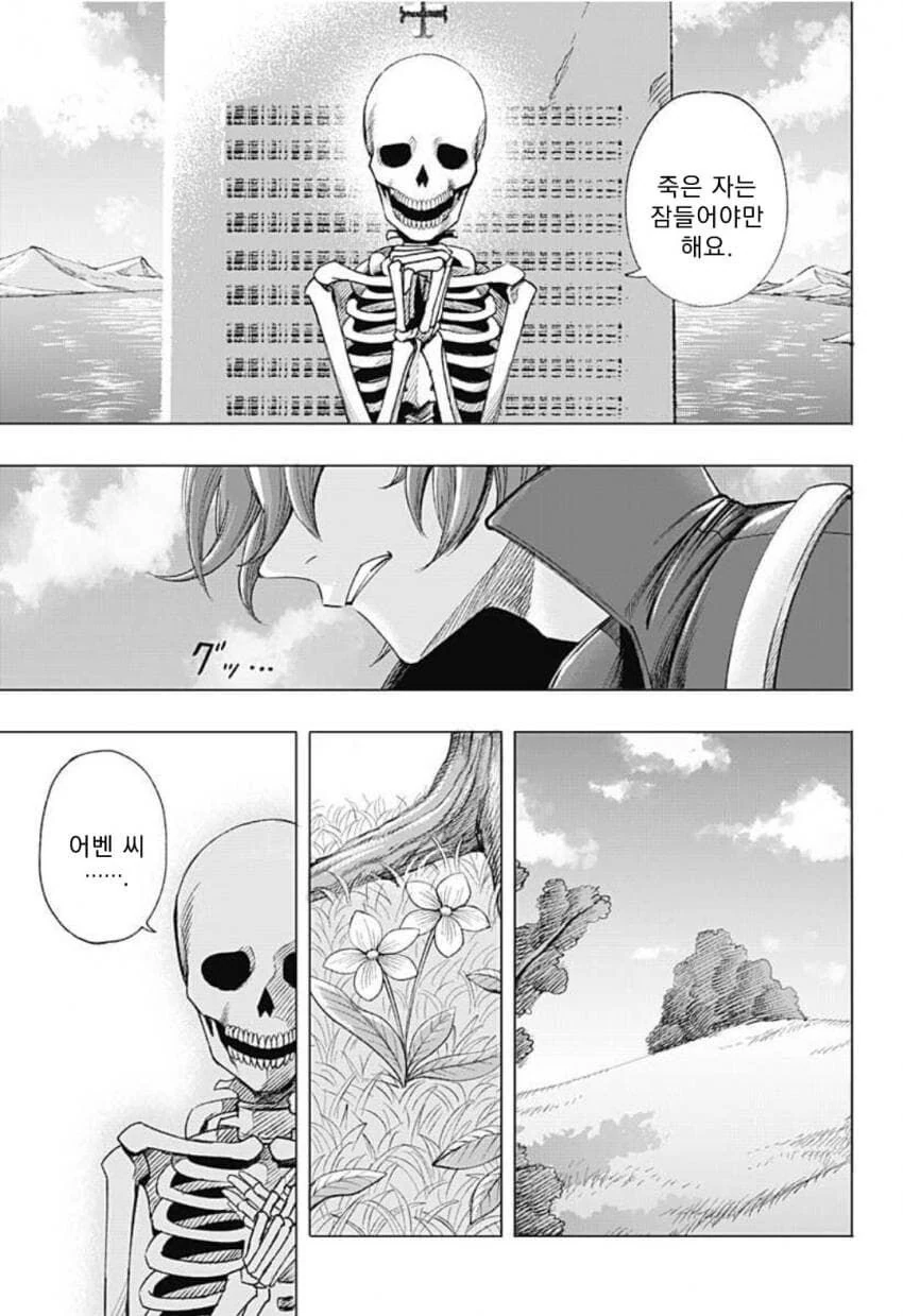 해골과 사랑을 시도하는 만화.manga - 이미지 47