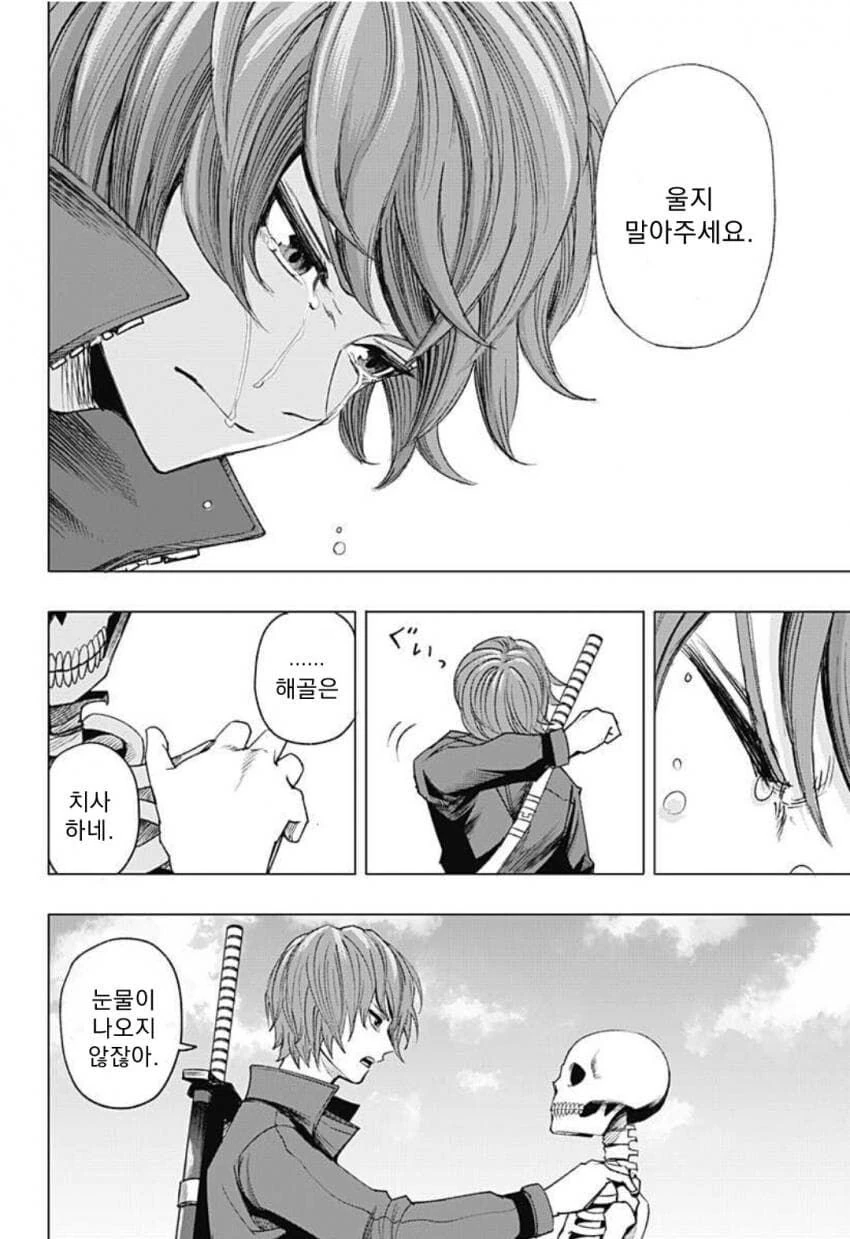 해골과 사랑을 시도하는 만화.manga - 이미지 48