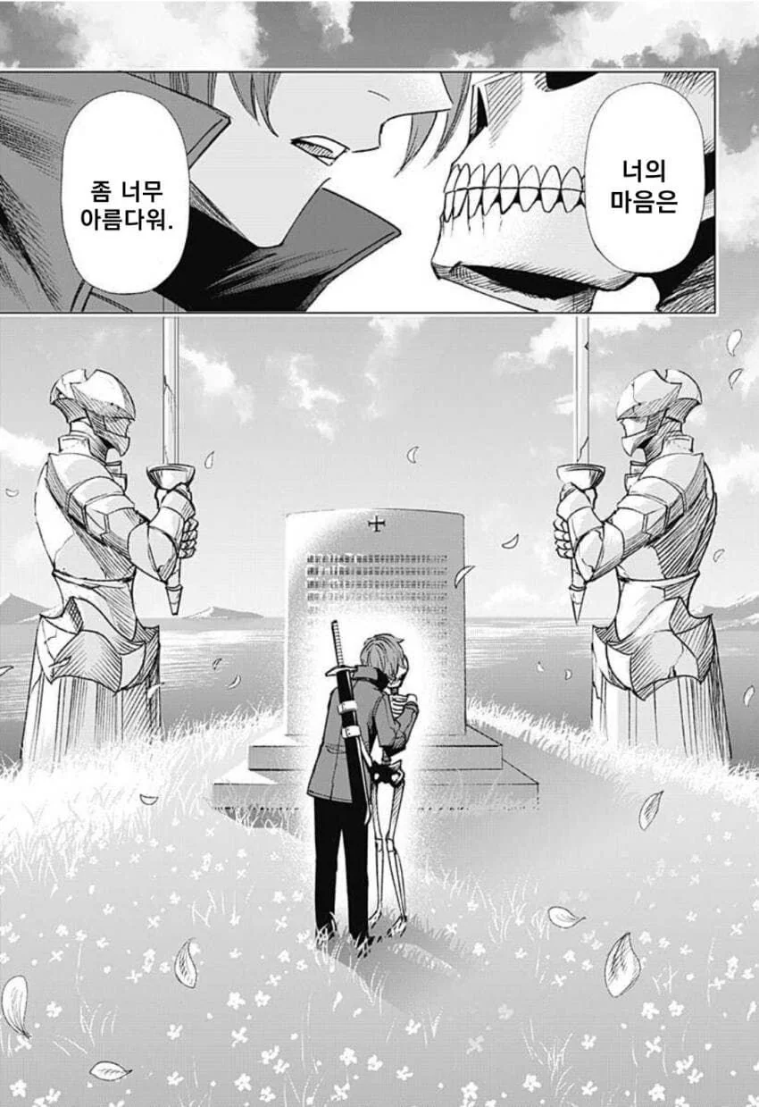 해골과 사랑을 시도하는 만화.manga - 이미지 49