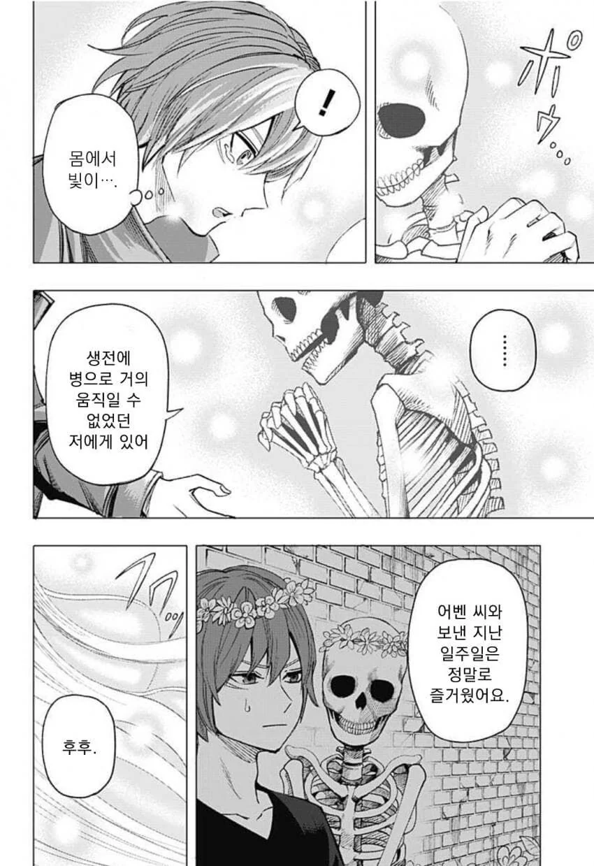 해골과 사랑을 시도하는 만화.manga - 이미지 50