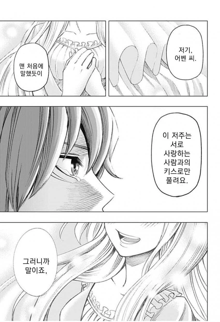 해골과 사랑을 시도하는 만화.manga - 이미지 51