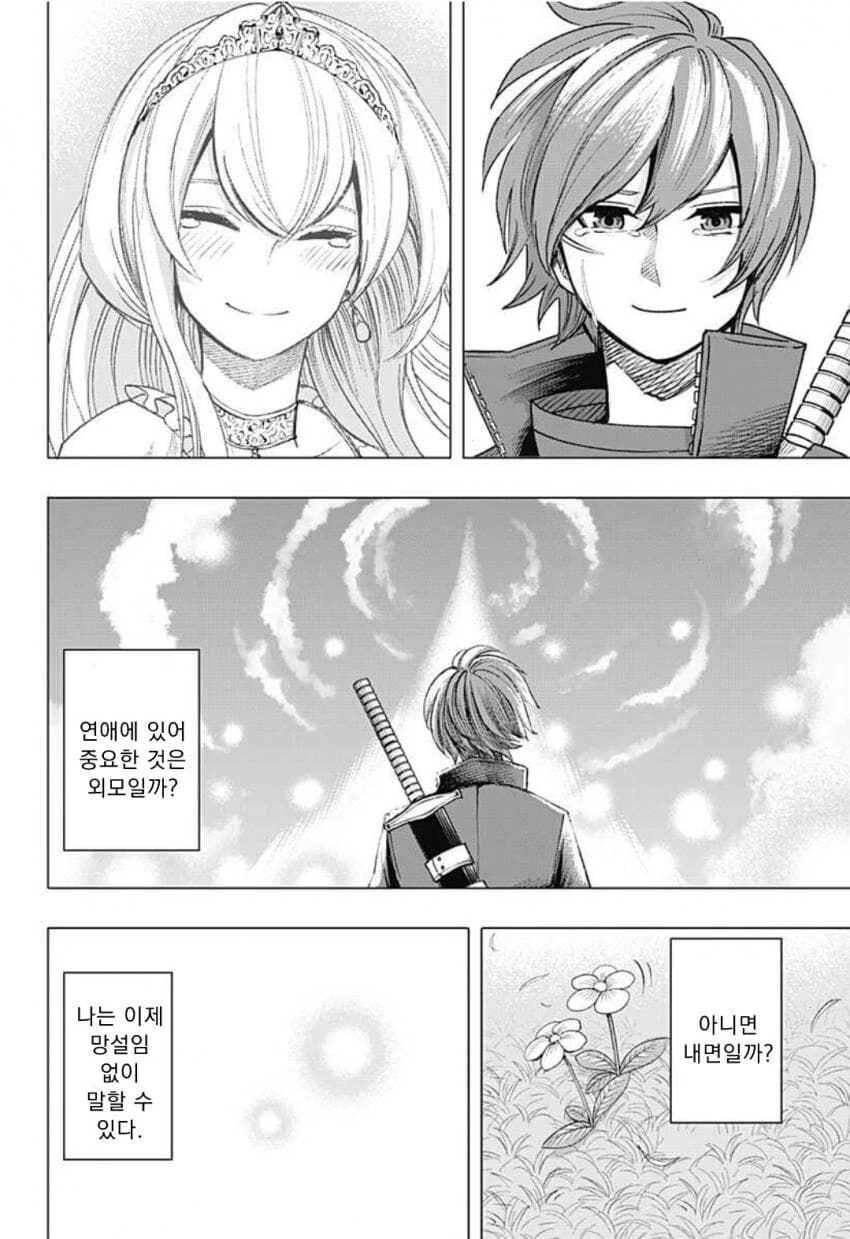 해골과 사랑을 시도하는 만화.manga - 이미지 53