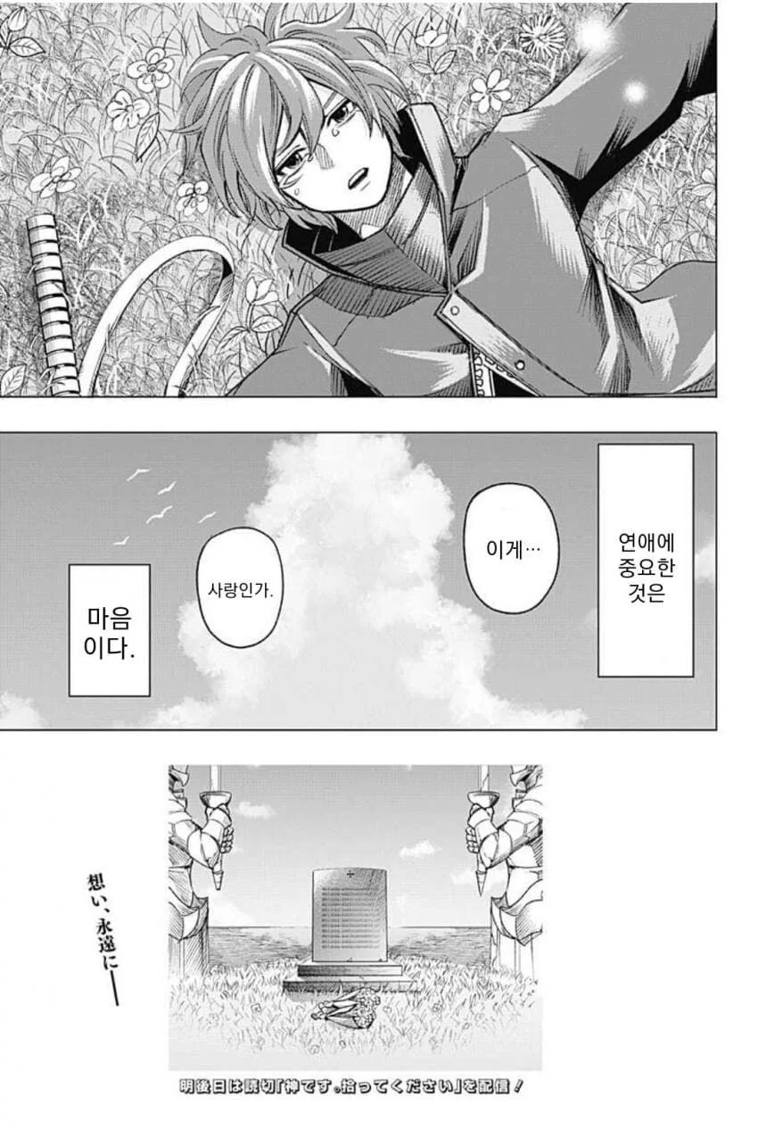 해골과 사랑을 시도하는 만화.manga - 이미지 54