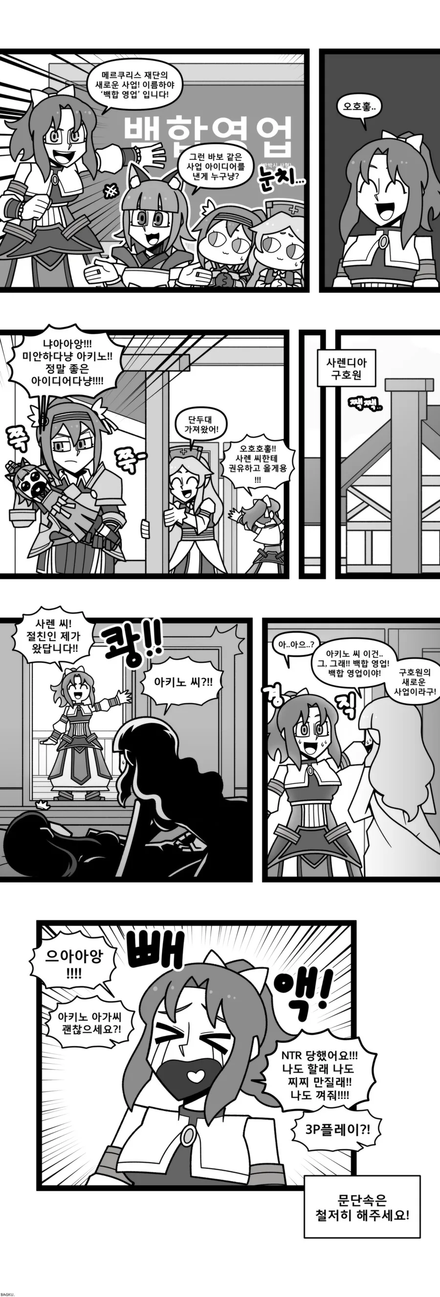 프리코네)백합영업당한 아키노.manga
