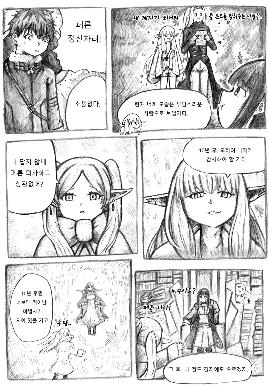 프리렌)페른이 최면 걸림 - 이미지 2
