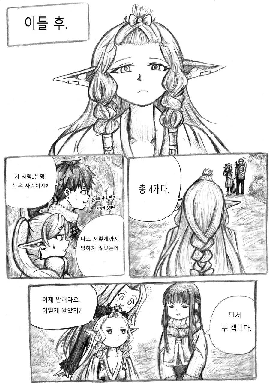 프리렌)페른이 최면 걸림 - 이미지 5