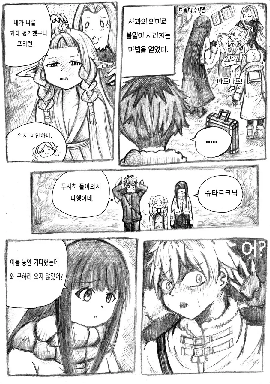 프리렌)페른이 최면 걸림 - 이미지 7