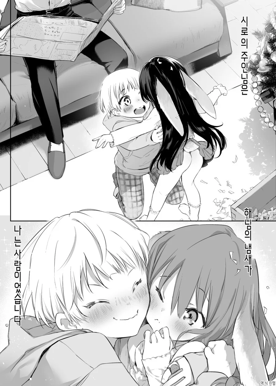 토끼와 주인님 만화