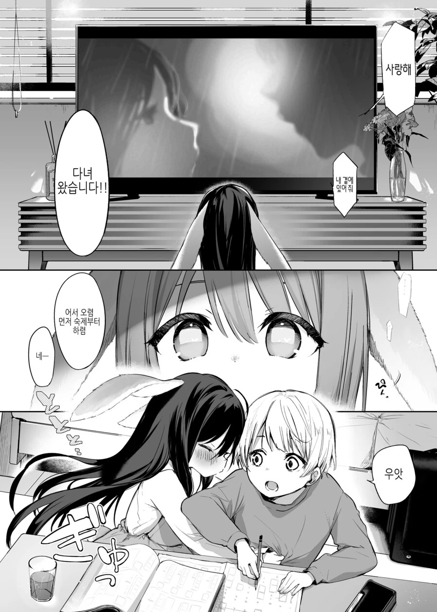 토끼와 주인님 만화 - 이미지 4