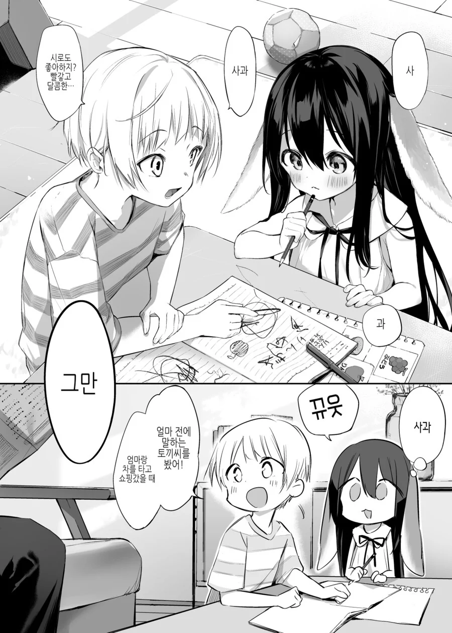 토끼와 주인님 만화 - 이미지 6