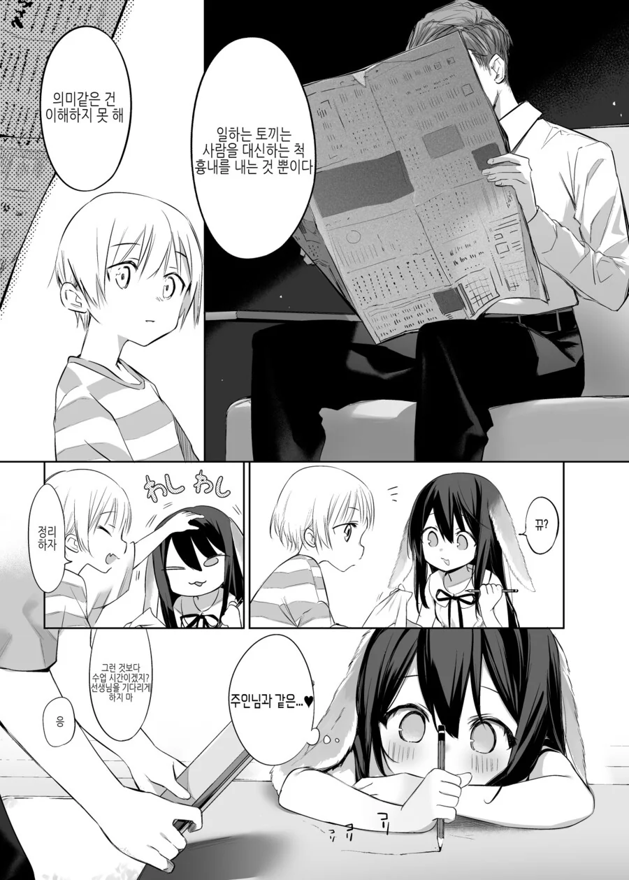 토끼와 주인님 만화 - 이미지 7