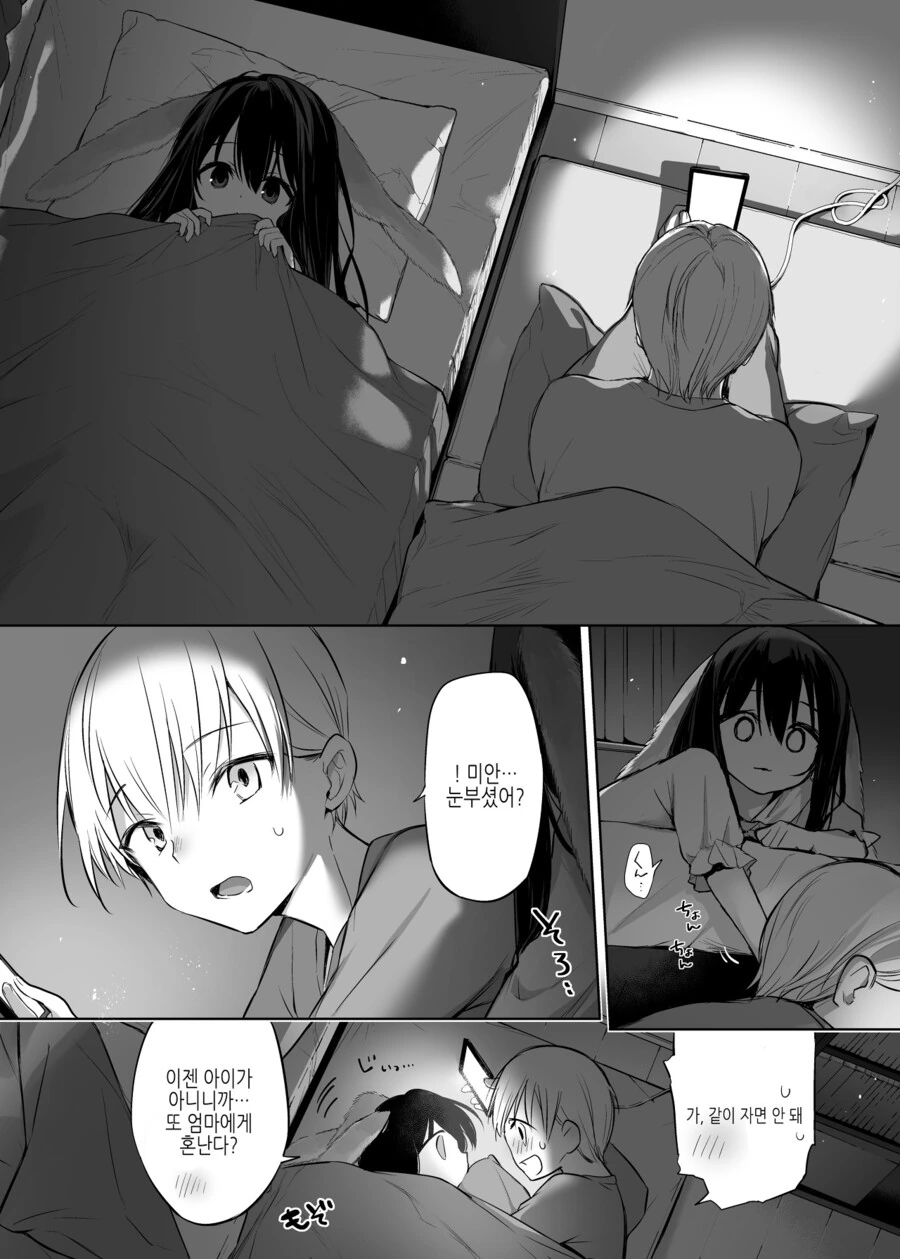 토끼와 주인님 만화 - 이미지 9