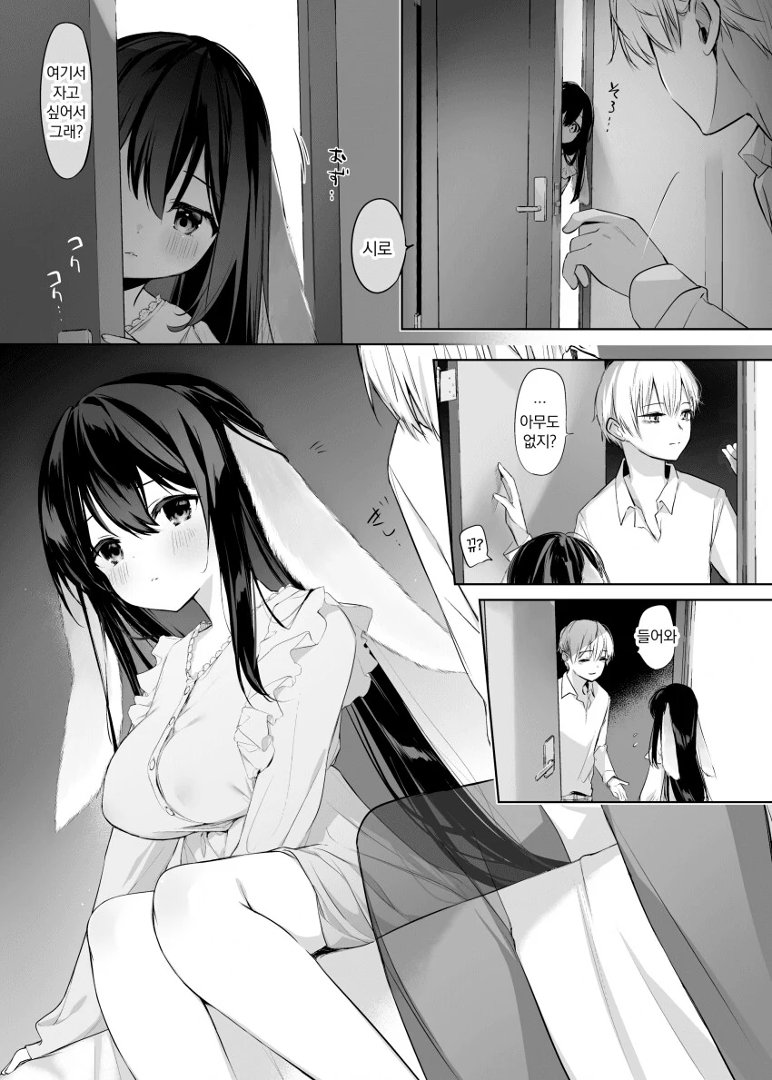 토끼와 주인님 만화 - 이미지 13