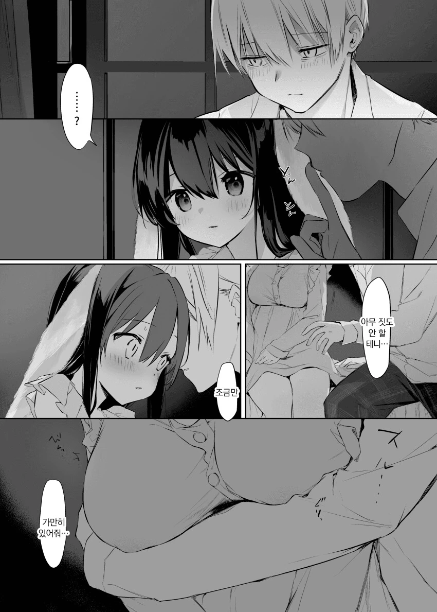 토끼와 주인님 만화 - 이미지 14