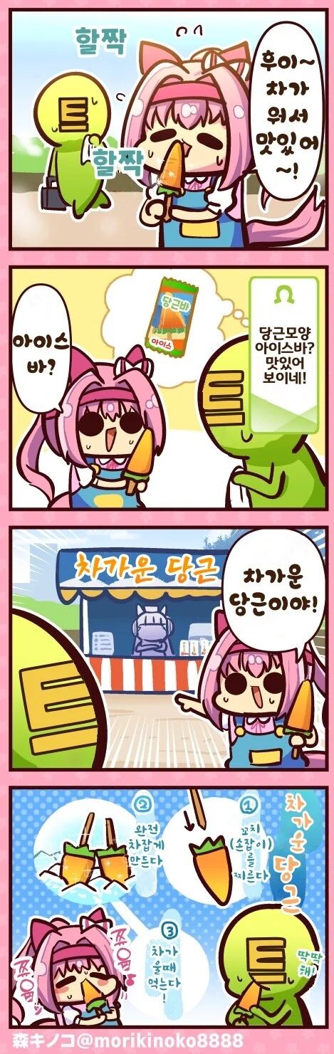말딸)(핫산) 하루우라라와 여름철 별미야!.manhwa