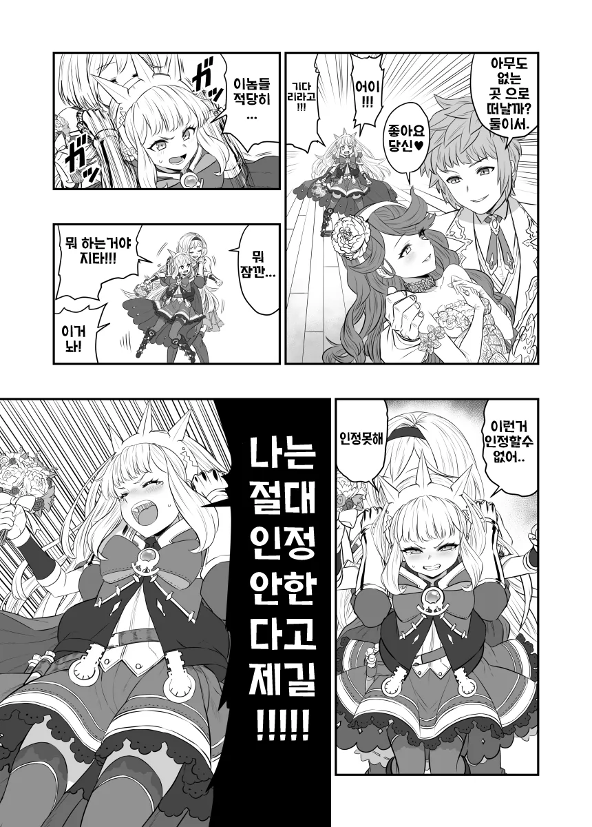 [그랑블루] 대쉬하는 칼리오스트로.manhwa - 이미지 2