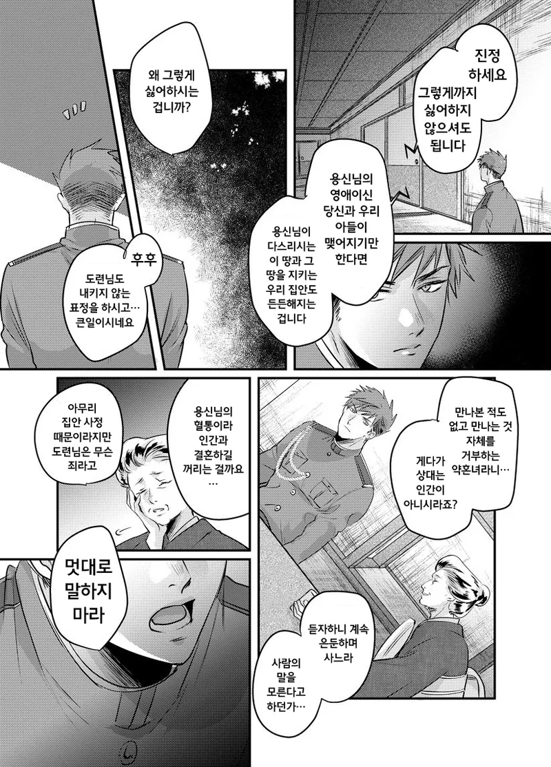 못생긴 여자랑 정략결혼 하는 만화.manga - 이미지 2