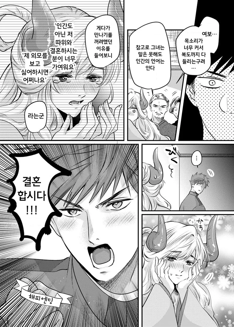 못생긴 여자랑 정략결혼 하는 만화.manga - 이미지 4