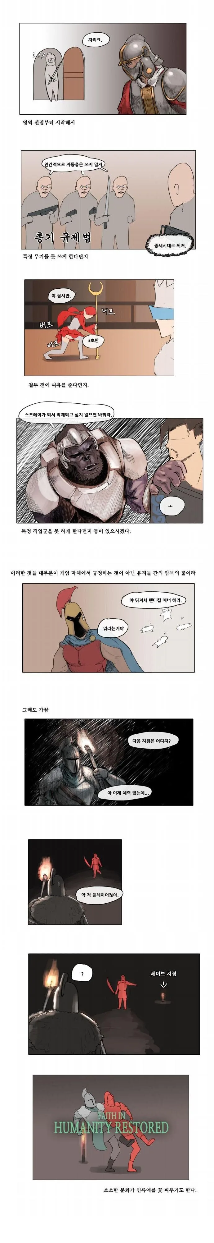 게임 속 암묵적인 룰.manhwa