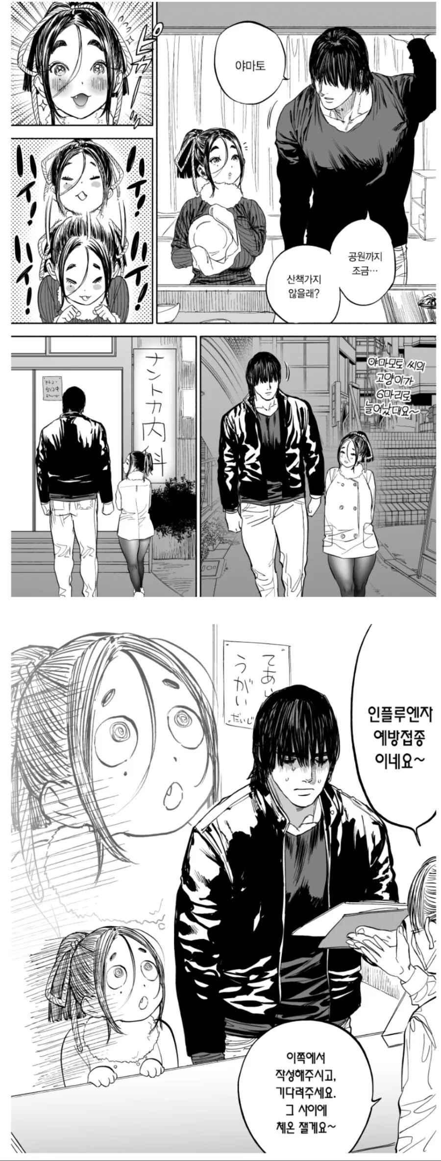아내를 공원까지 산책시키는 만화